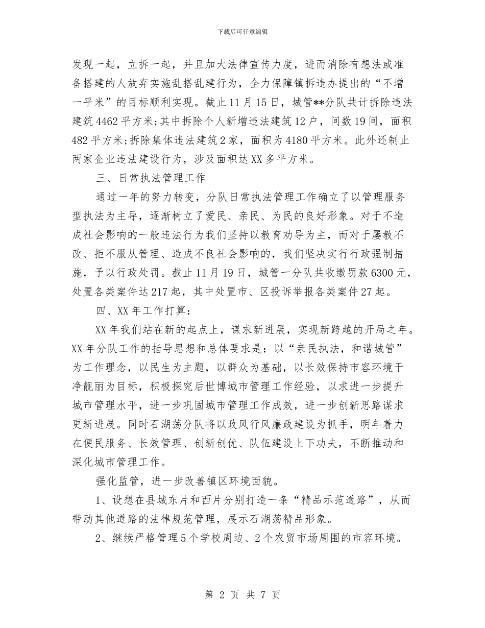 城管2024年终总结与城管个人工作计划汇编_第2页