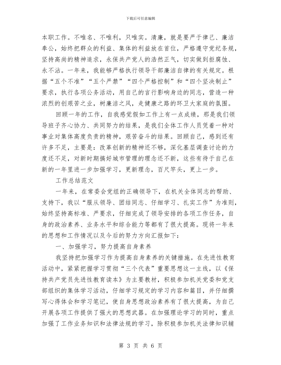 城管2024年终总结范文与城管个人工作计划汇编_第3页