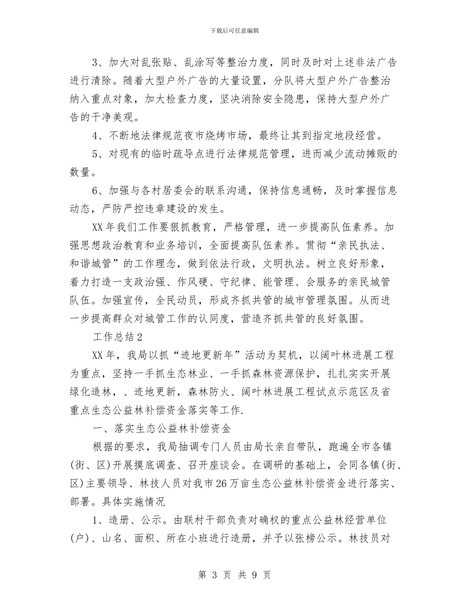 城管2024年终总结与城管2024年终总结范文汇编_第3页