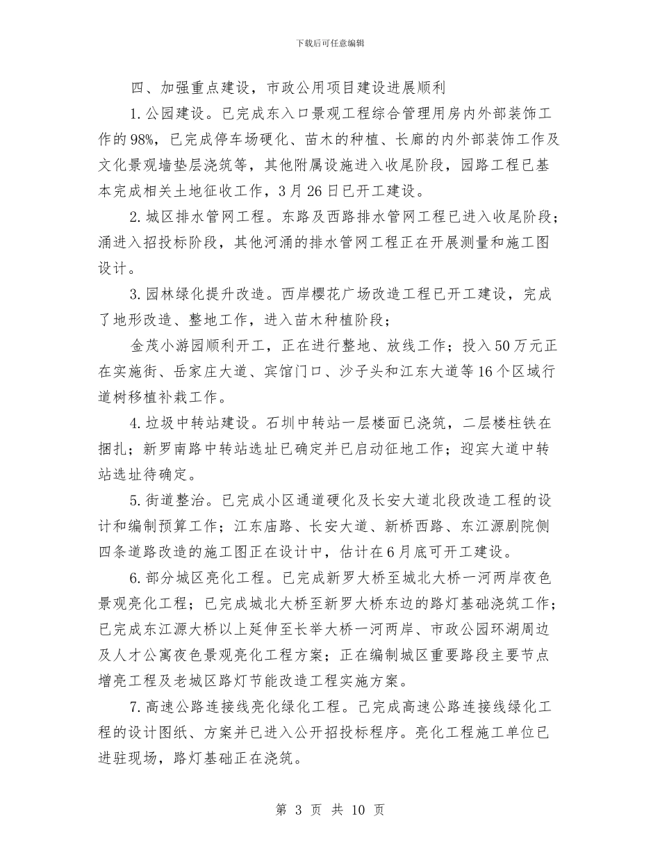 城管一季度工作总结与城管专干个人工作总结范文汇编_第3页