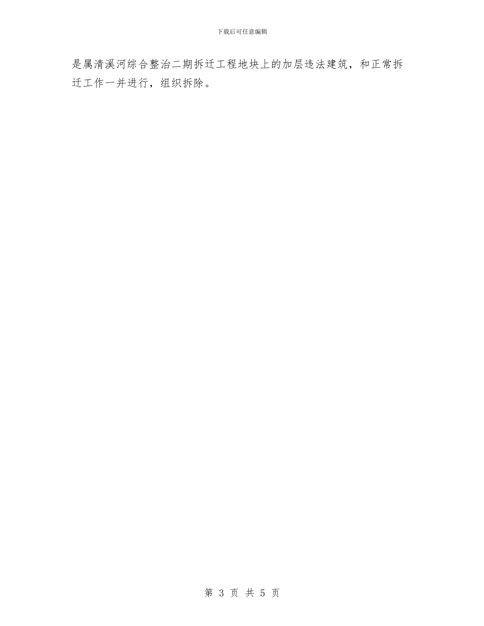 城管上半年工作总结与城管个人2024年度工作总结汇编_第3页