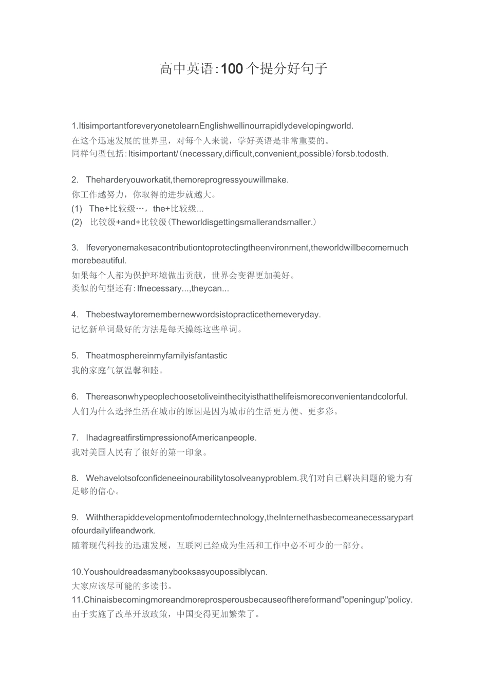 高中英语：100个提分好句子_第1页