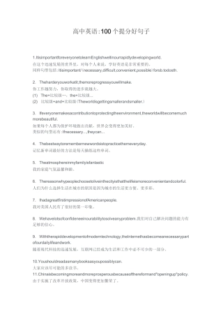 高中英语：100个提分好句子