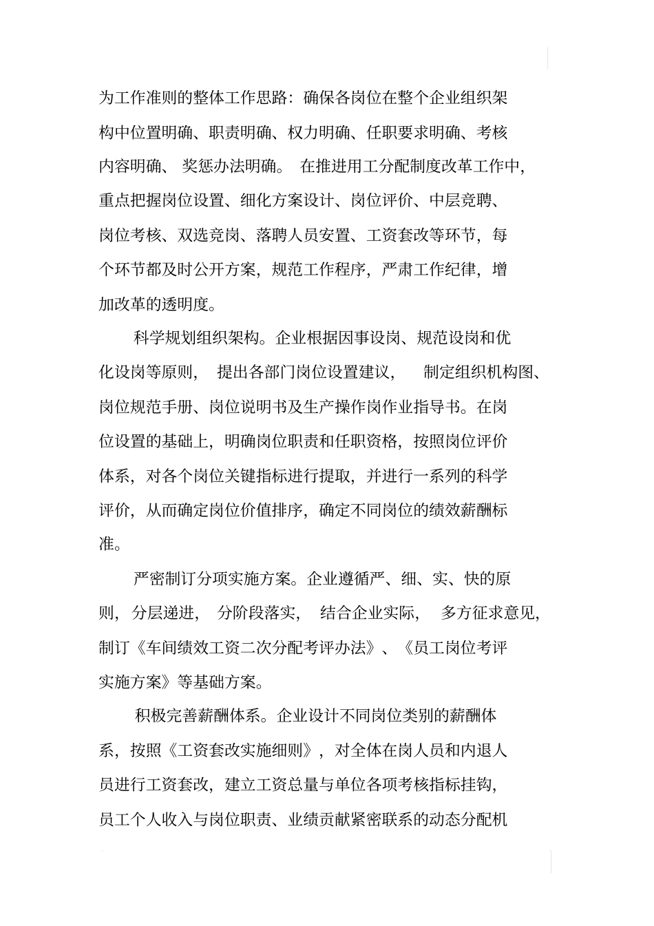 加快制度改革步伐激发企业发展活力_第2页