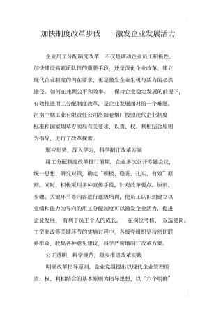 加快制度改革步伐激发企业发展活力