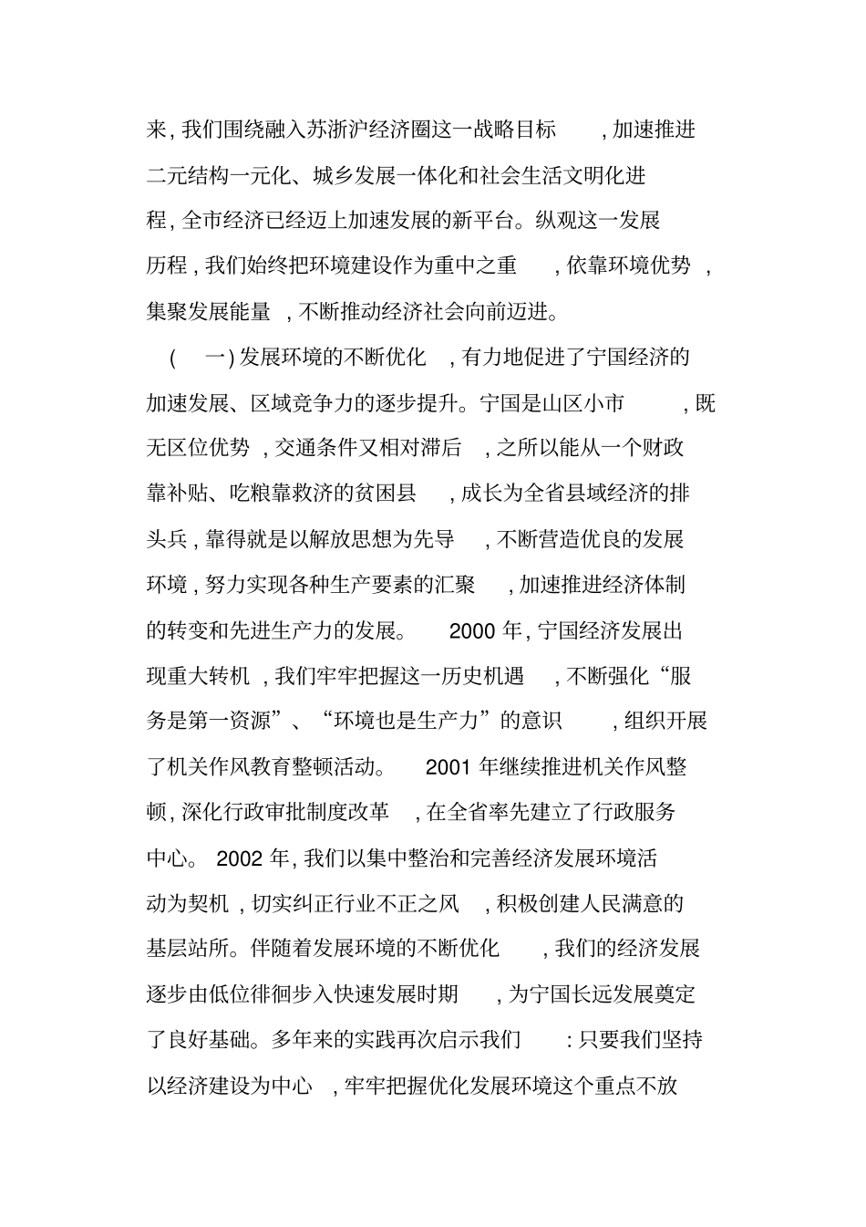 加快发展动员大会上的讲话_第2页