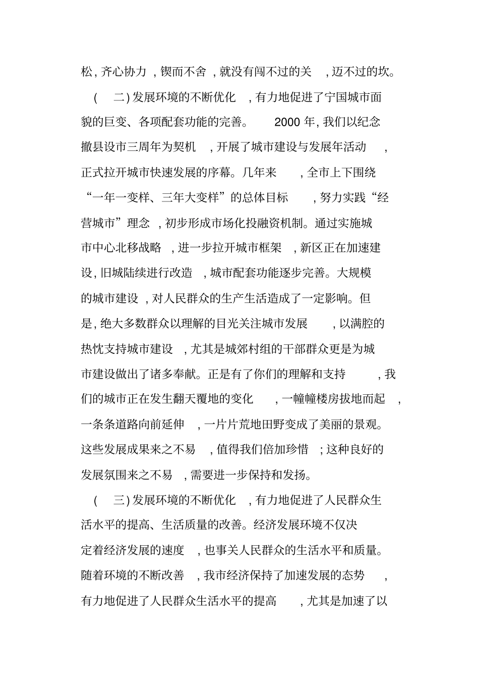 加快发展动员大会上的讲话_第3页