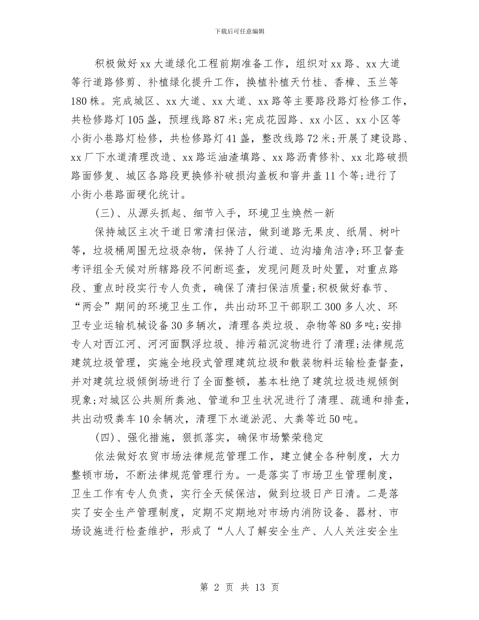 城管个人季度工作总结与城管个人工作总结开头范文汇编_第2页