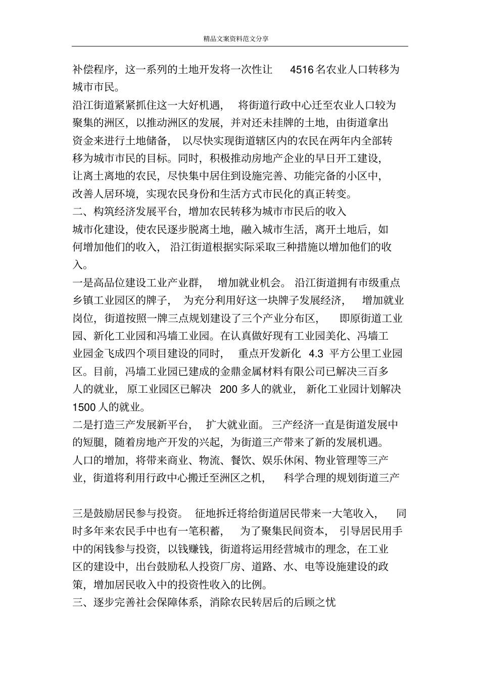 加快城化建设步伐积极推进农民民化-精品文案范文_第2页