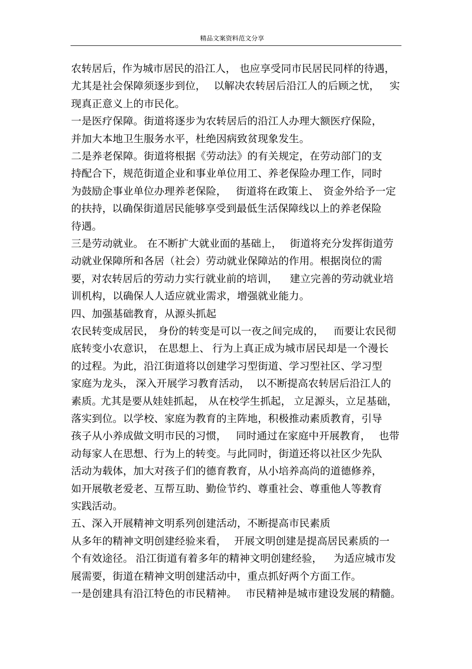 加快城化建设步伐积极推进农民民化-精品文案范文_第3页