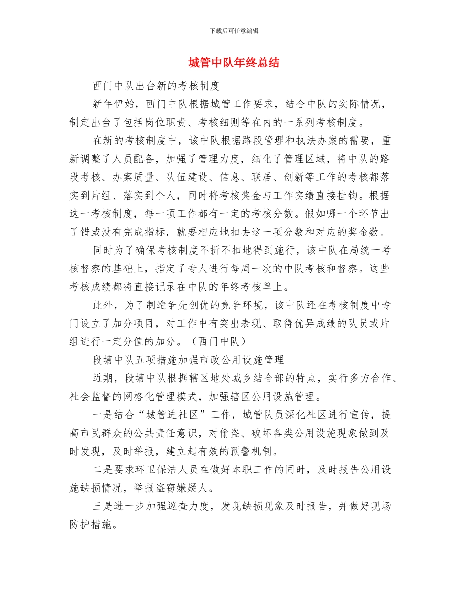 城管个人工作总结与城管中队年终总结汇编_第3页