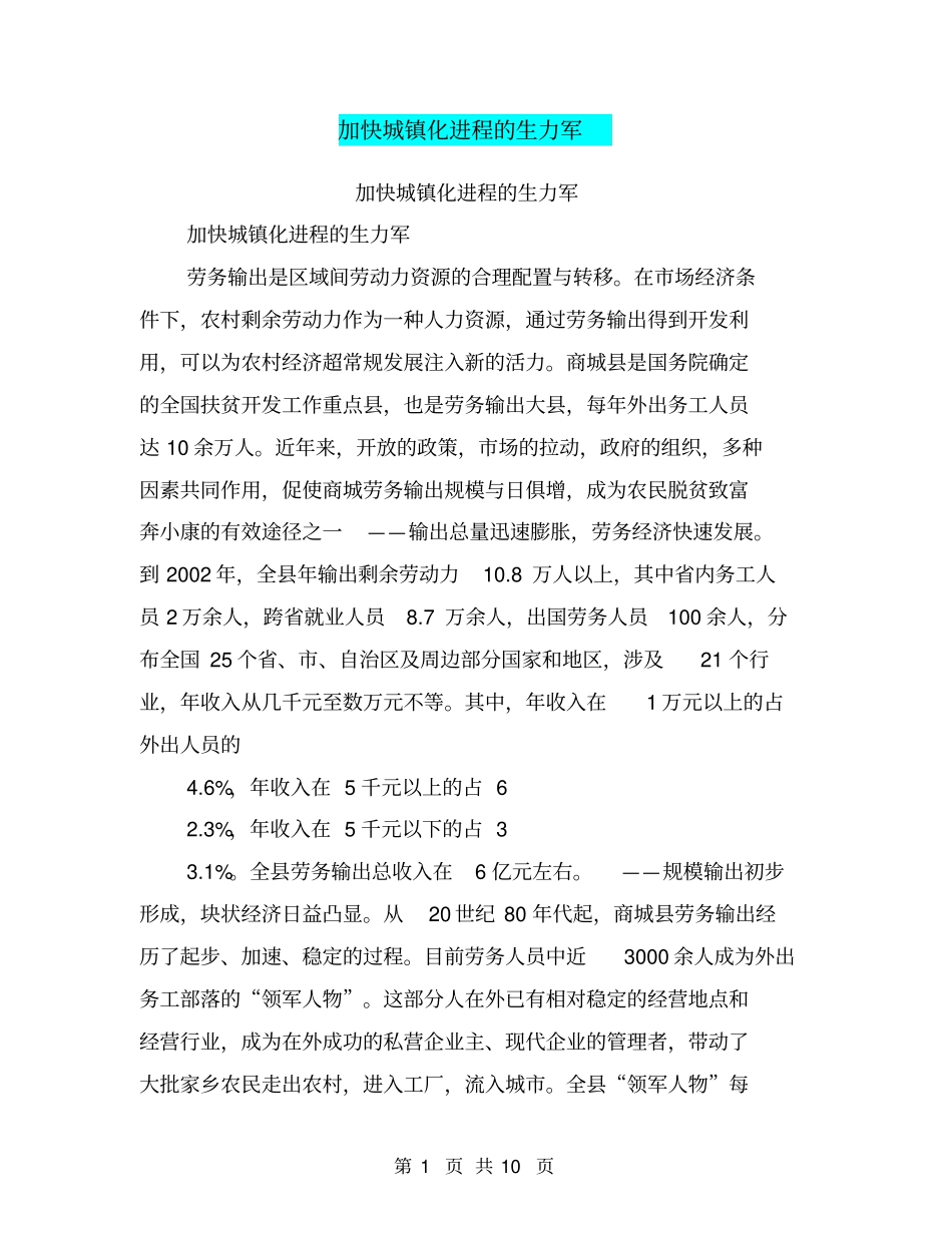 加快城镇化进程的生力军【可编辑版】_第1页