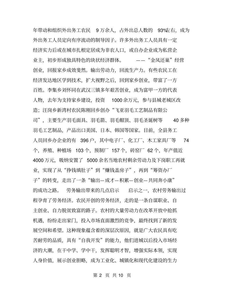 加快城镇化进程的生力军【可编辑版】_第2页