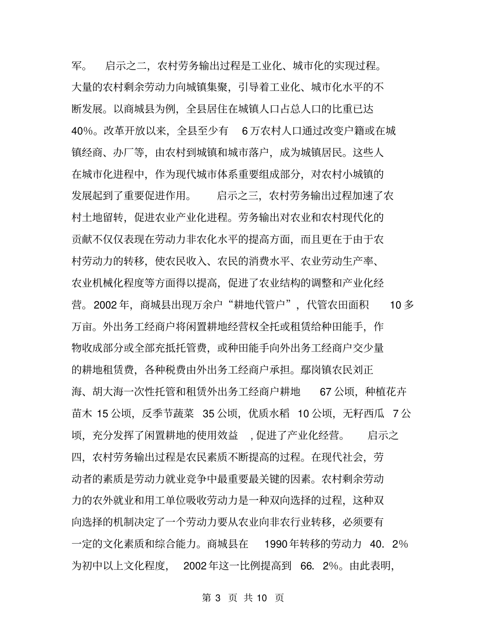 加快城镇化进程的生力军【可编辑版】_第3页