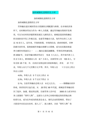 加快城镇化进程的生力军【可编辑版】