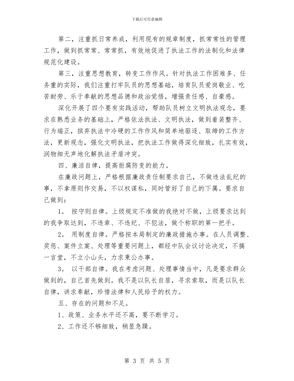 城管个人工作总结范文与城管个人年终工作总结汇编_第3页