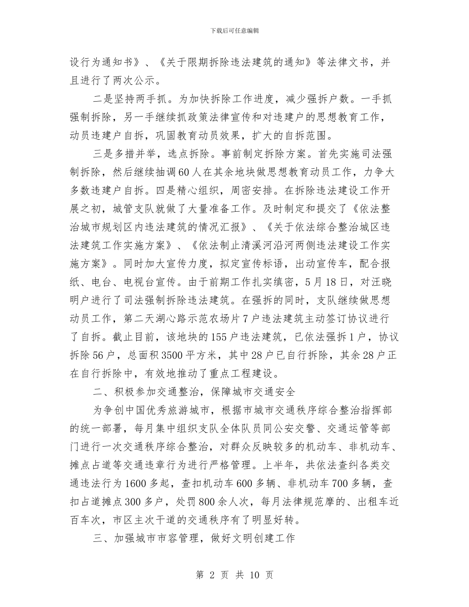 城管个人工作总结范文精选与城管个人年终工作总结汇编_第2页