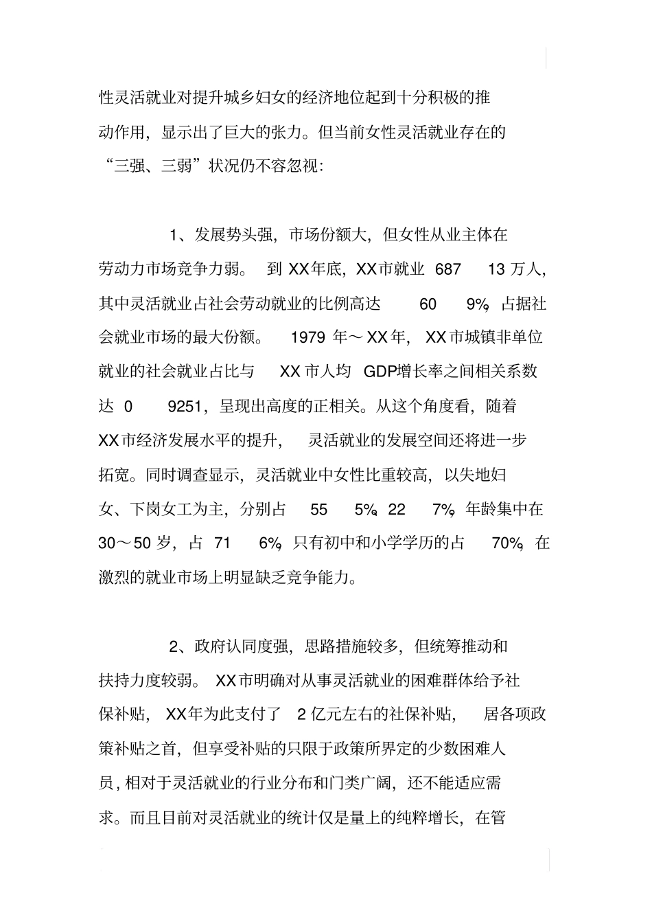 加快女性灵活就业发展助推和谐XX建设_第2页