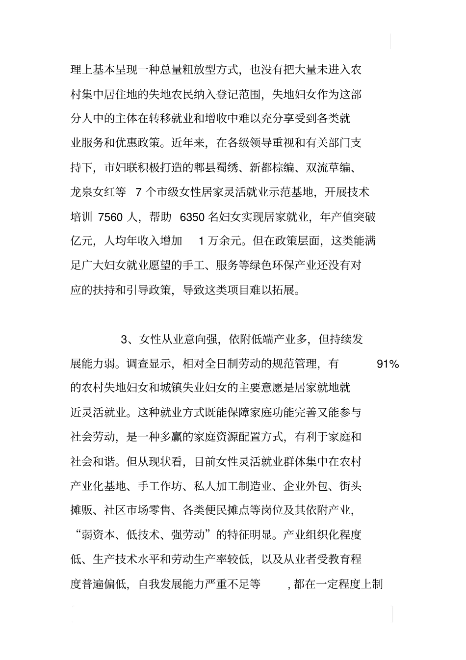 加快女性灵活就业发展助推和谐XX建设_第3页