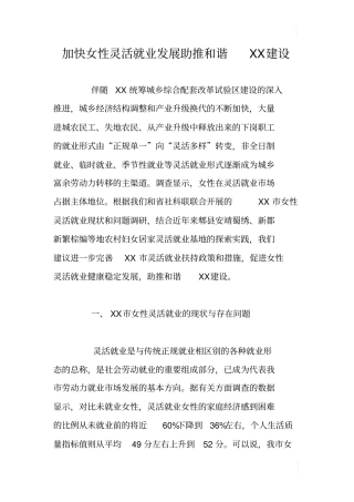 加快女性灵活就业发展助推和谐XX建设