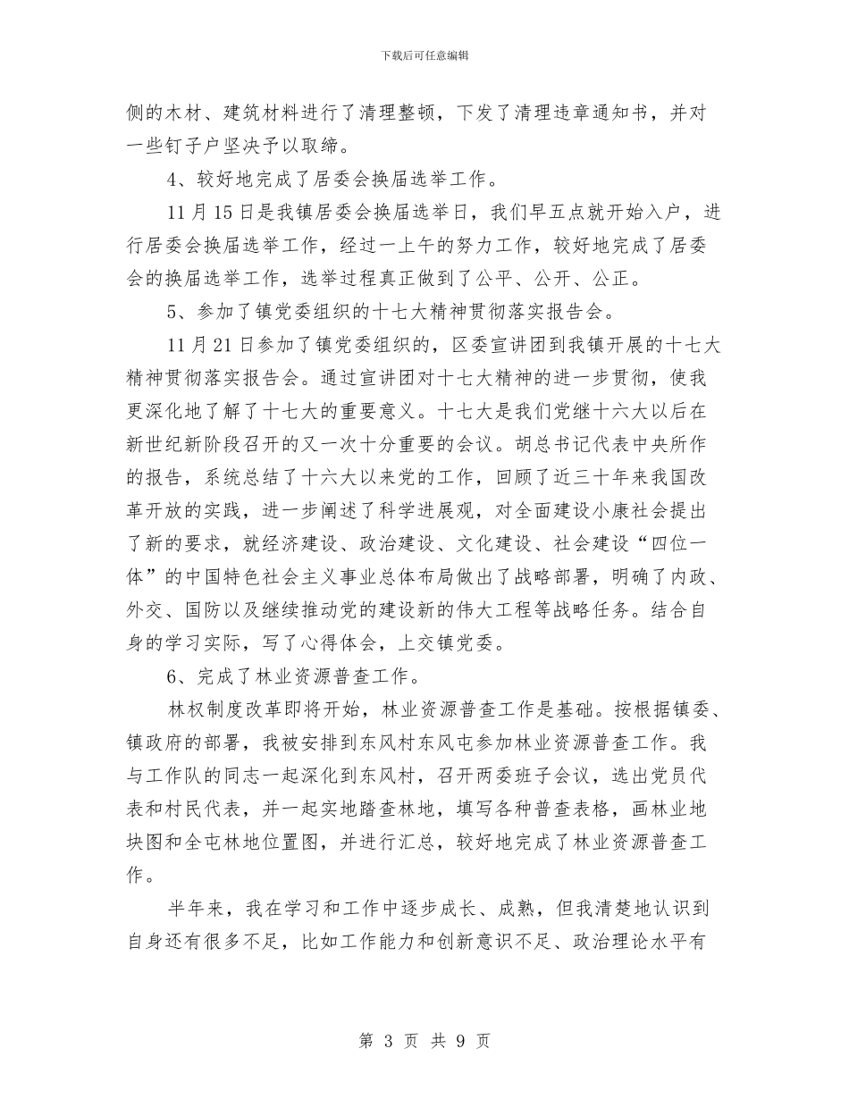 城管个人工作总结范本与城管个人年度工作总结汇编_第3页