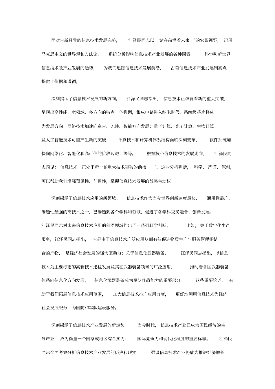 加快我国信息化建设的重要思想和战略方针_第3页