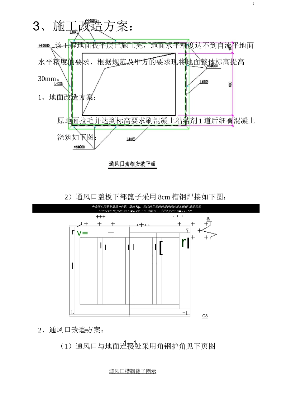 地面改造方案_第2页