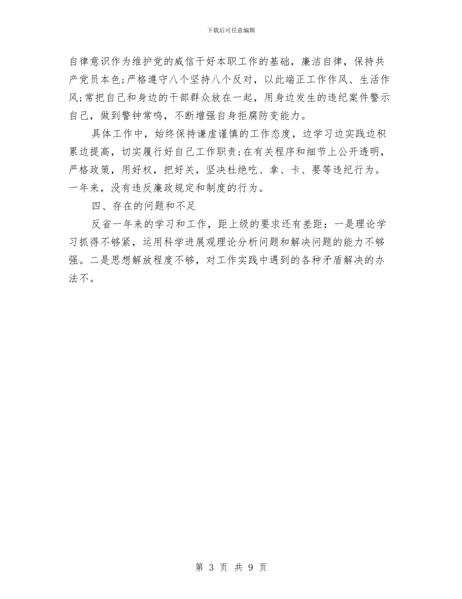 城管个人年度工作总结2024年与城管个人年终工作总结汇编_第3页