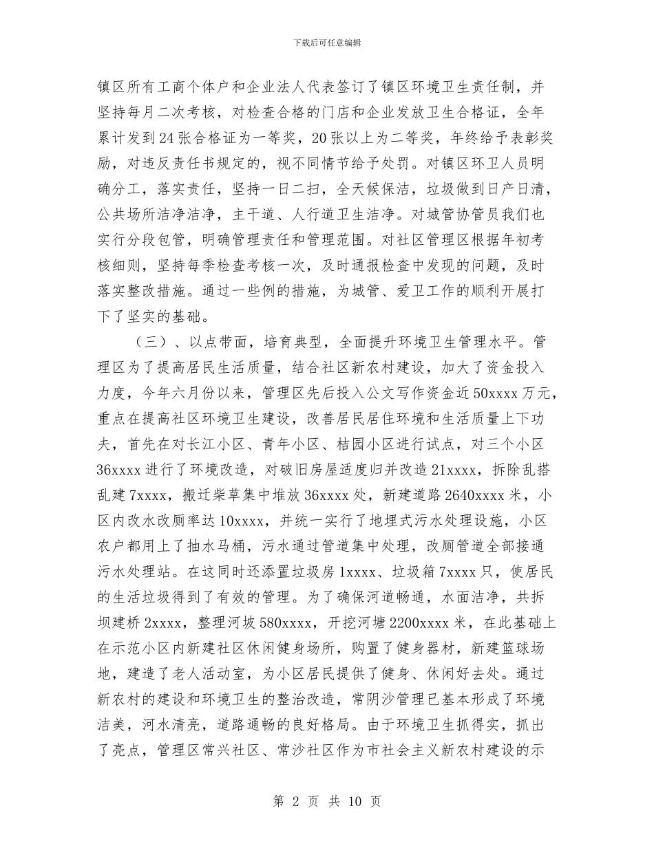 城管个人年终工作总结范文与城管个人年终总结范文汇编_第2页