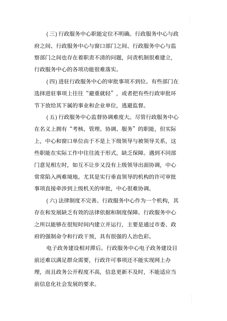 加快我行政服务中心建设的建议_第2页