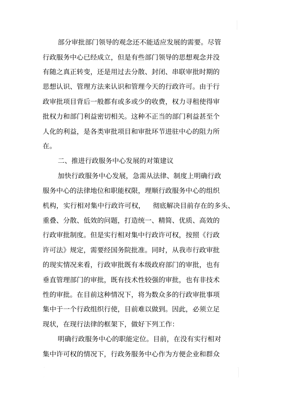 加快我行政服务中心建设的建议_第3页