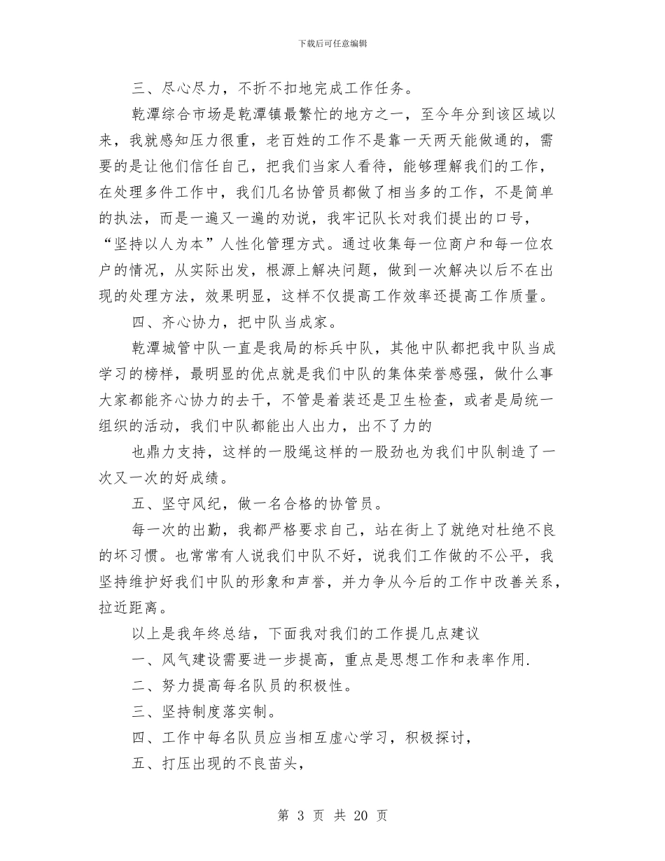 城管个人总结与城管个人总结范文汇编_第3页