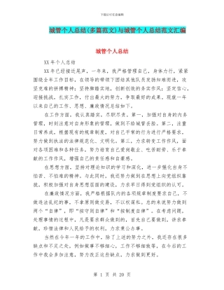 城管个人总结与城管个人总结范文汇编