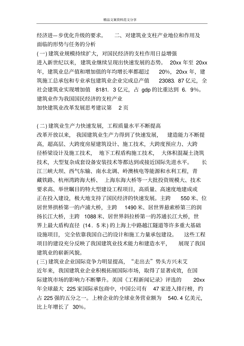 加快建筑业改革发展思考建议-精品文案范文_第3页