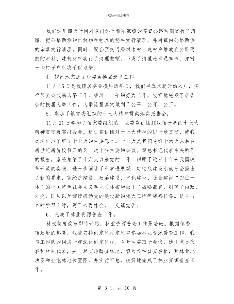 城管个人年终总结范文与城管中队年终总结汇编_第3页