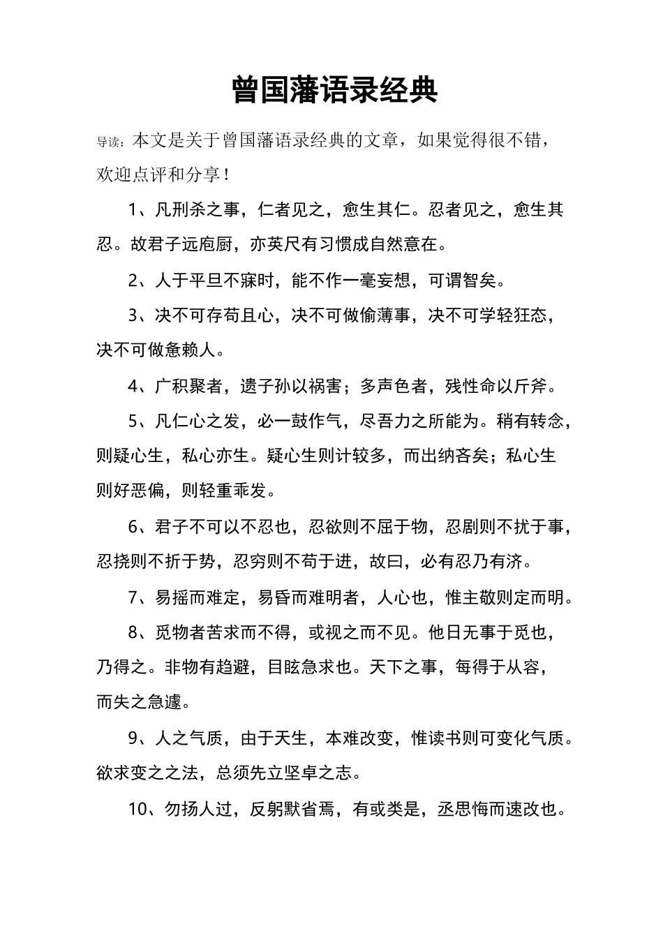 曾国藩语录经典_第1页