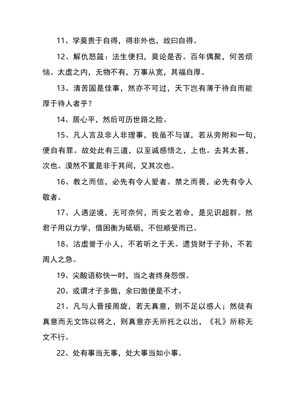 曾国藩语录经典_第2页