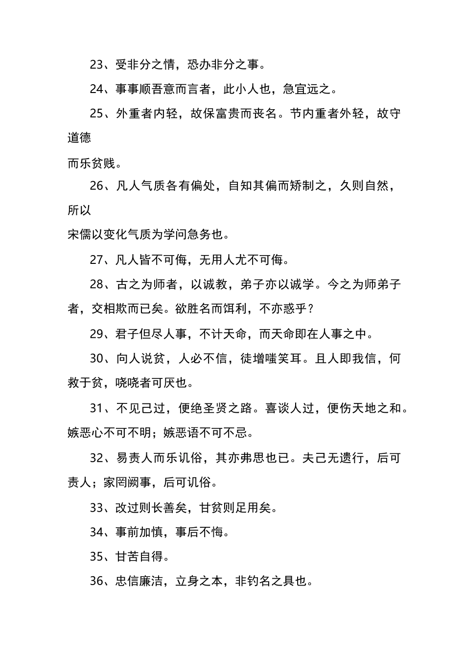 曾国藩语录经典_第3页