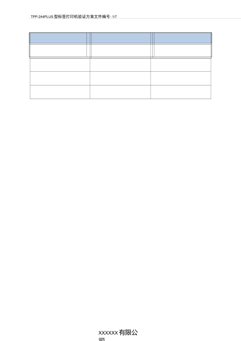 标签打印机验证方案_第2页