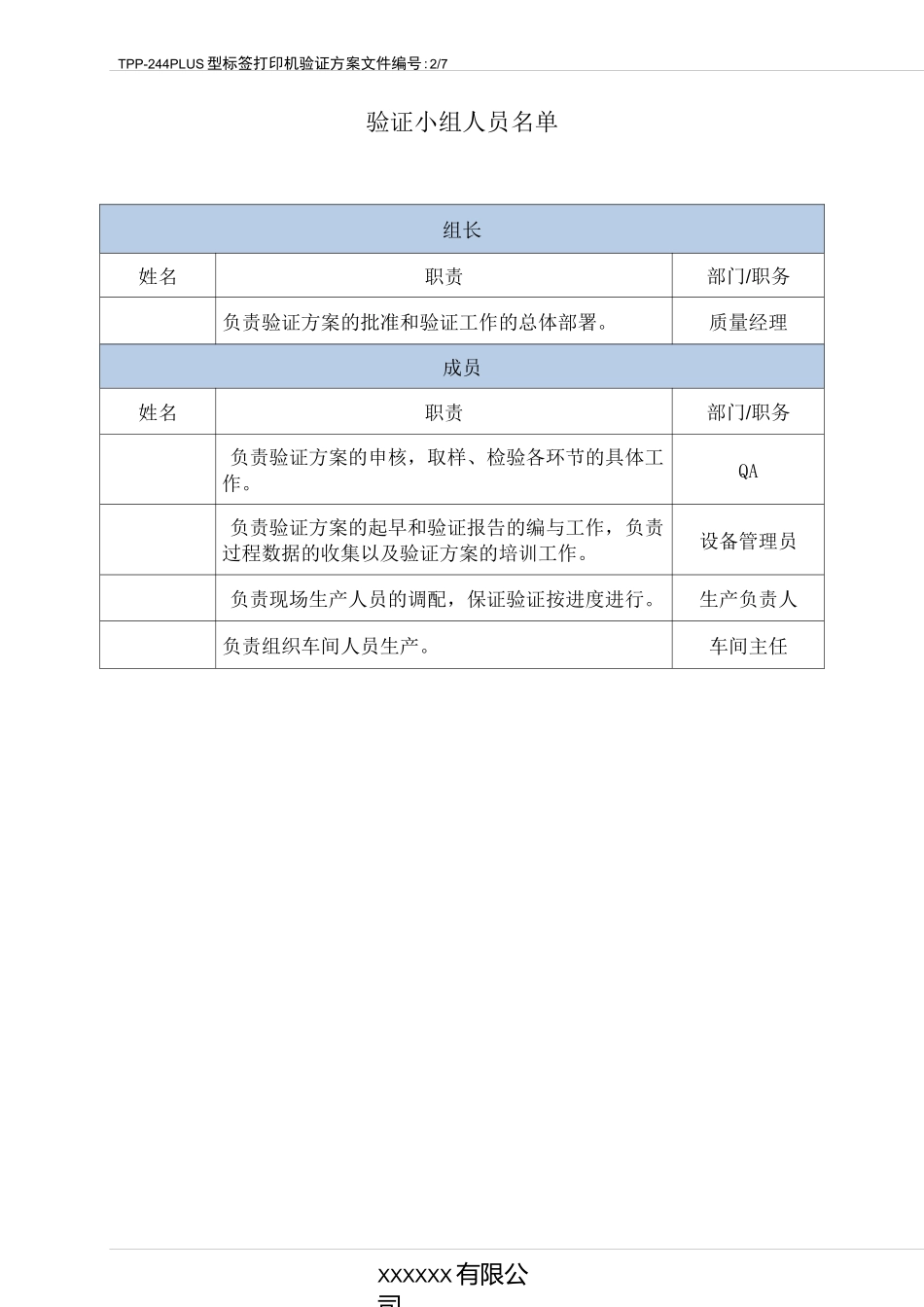 标签打印机验证方案_第3页