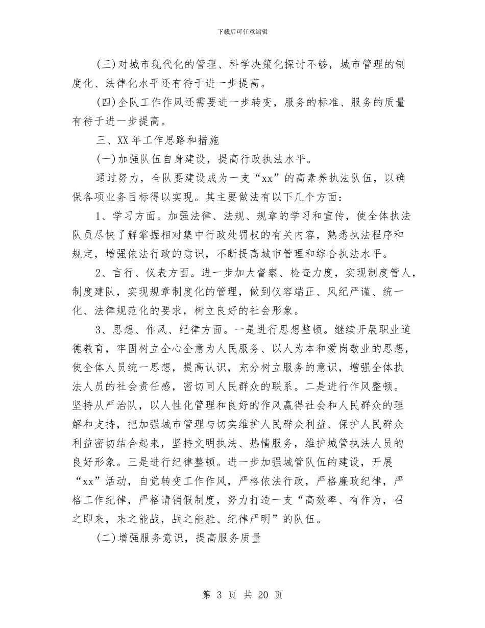 城管个人总结范文与城管个人总结范文3篇汇编_第3页