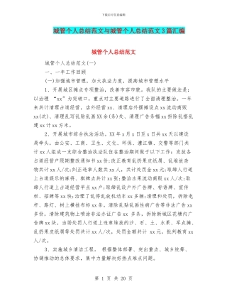 城管个人总结范文与城管个人总结范文3篇汇编