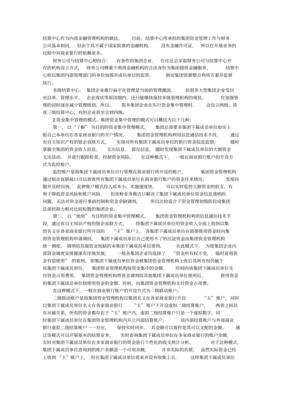 加快推进国有大型集团公司资金集中管理制度x_第2页