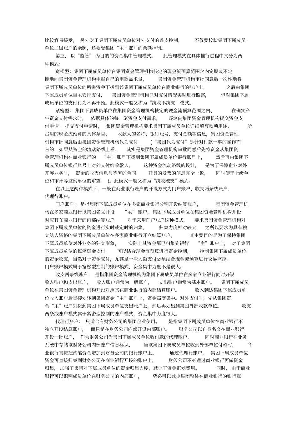 加快推进国有大型集团公司资金集中管理制度x_第3页