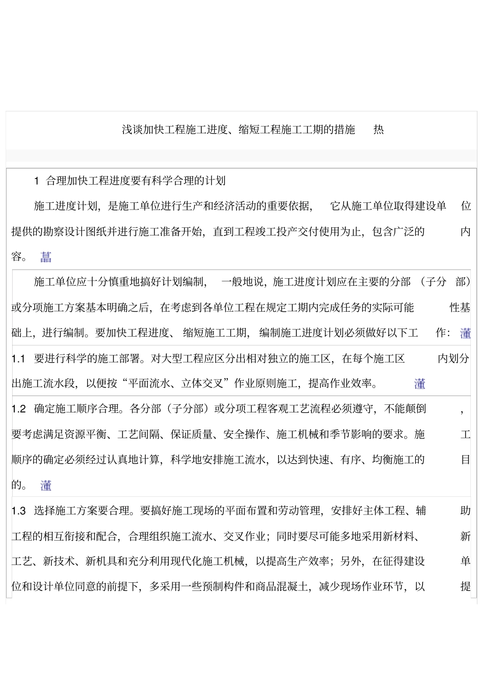 加快施工进度的措施_第2页