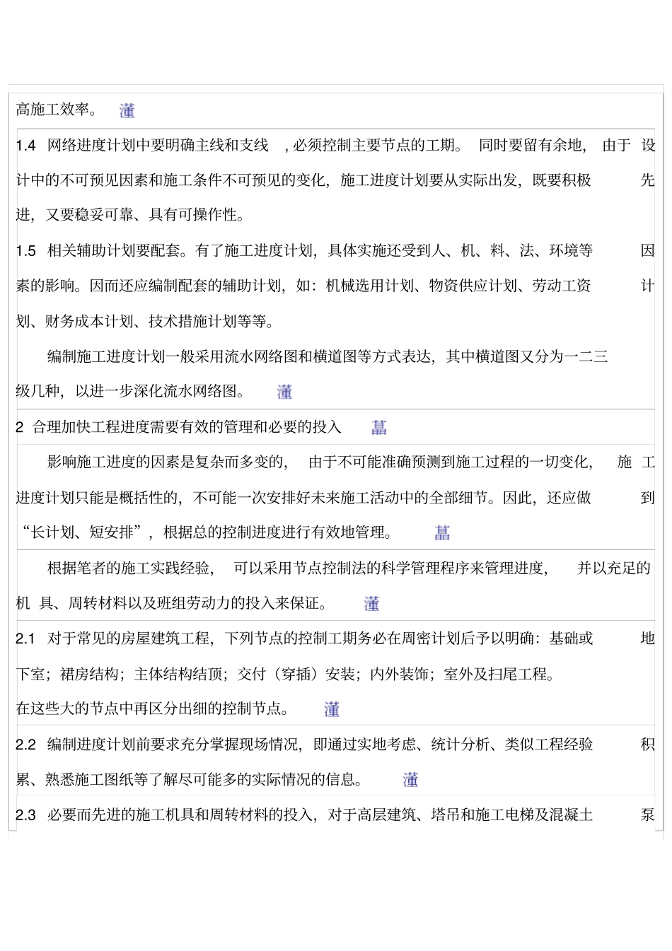 加快施工进度的措施_第3页