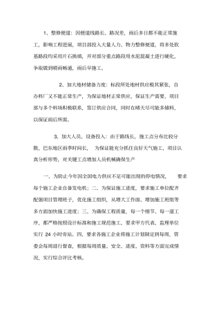 加快施工进度的措施