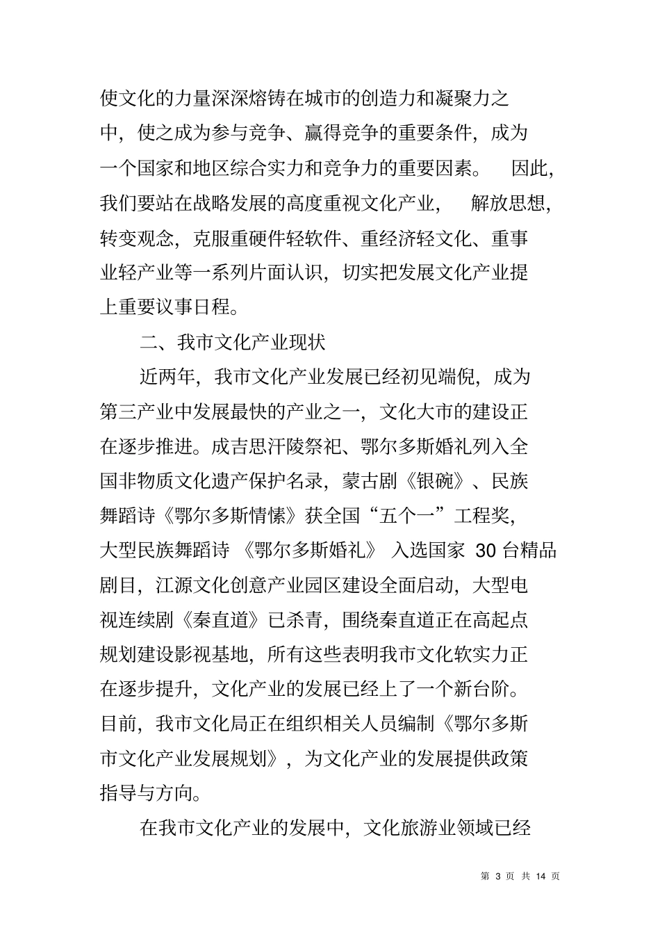 加快文化产业发展的调研报告_第3页