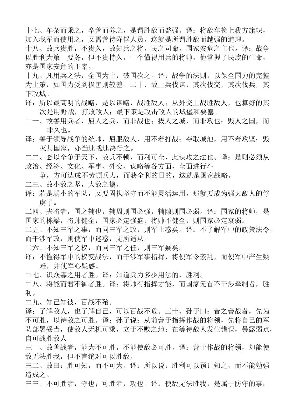 孙子兵法翻译、解释(完整版)_第2页