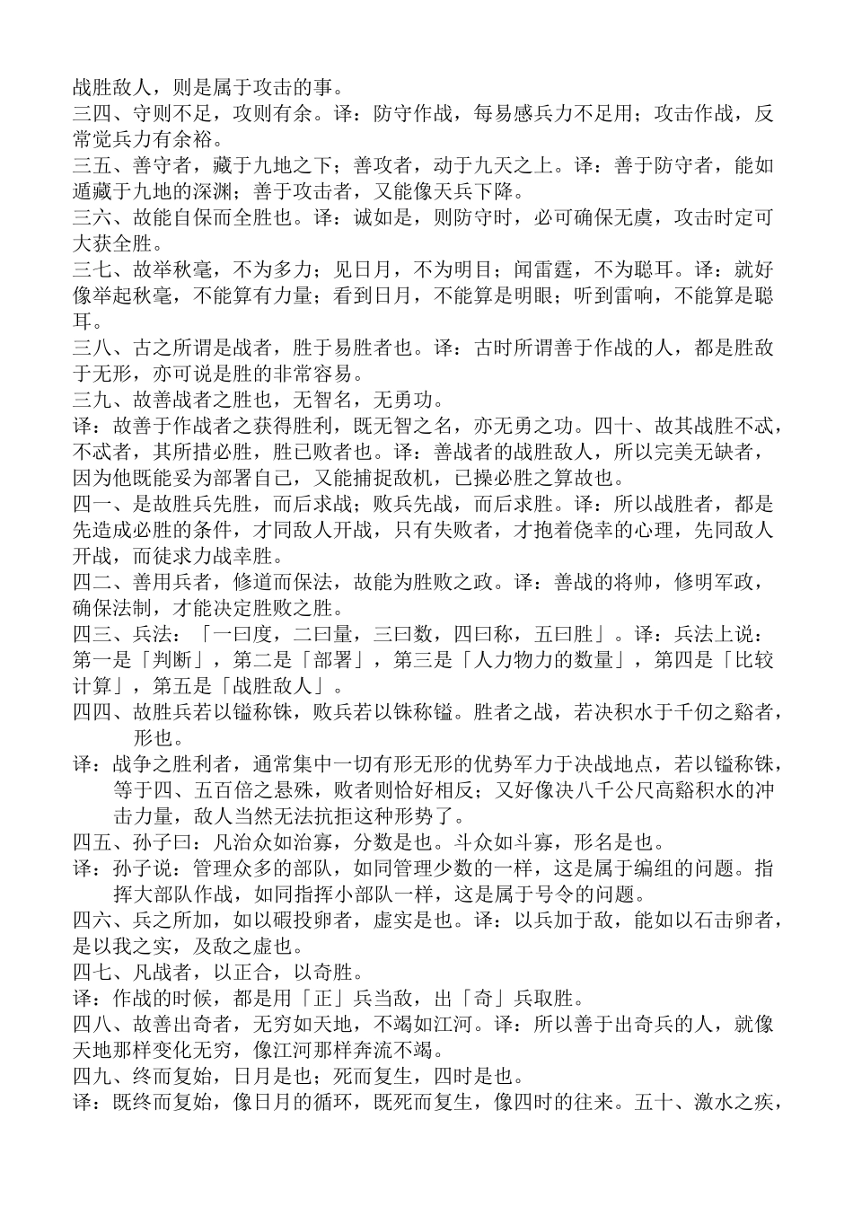 孙子兵法翻译、解释(完整版)_第3页
